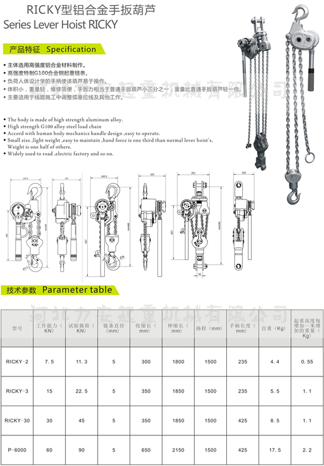 鋁合金手扳葫蘆內(nèi)頁.jpg